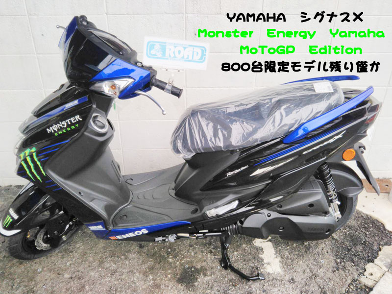 YAMAHAヤマハ【シグナスＸMonster Energy Yamaha MoToGP Edition】